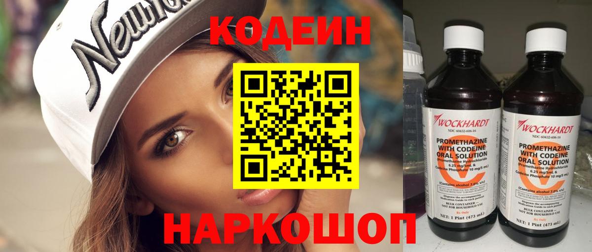 Codein напиток Lean (лин) Лесосибирск
